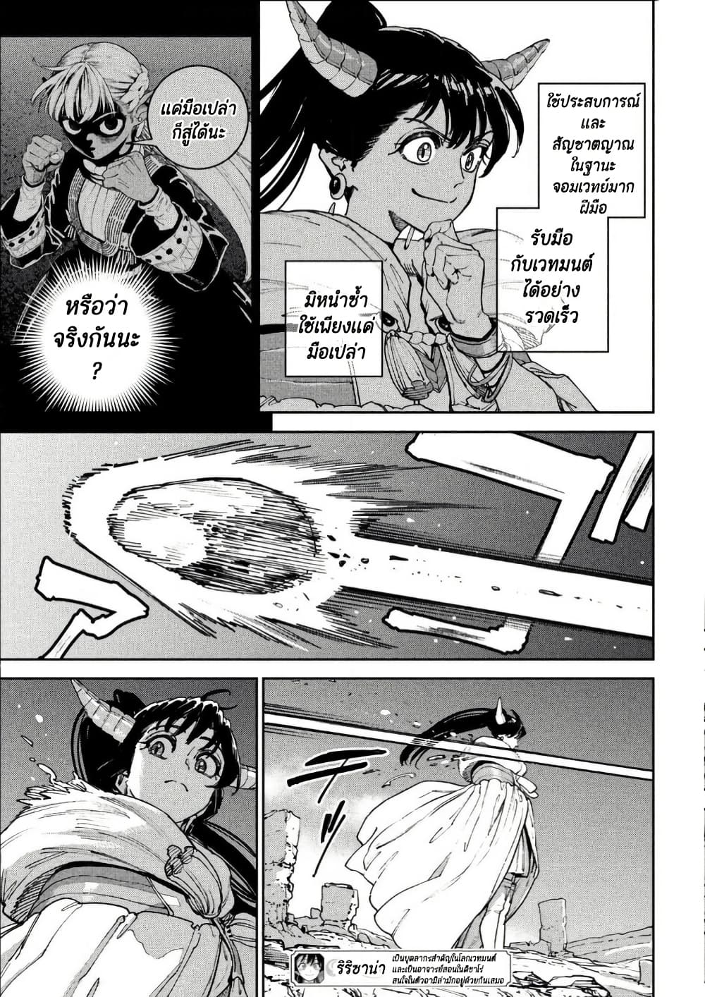 อ่านมังงะ Maryoku Kare no Dark Elf หน้าที่ 21 แปลไทย