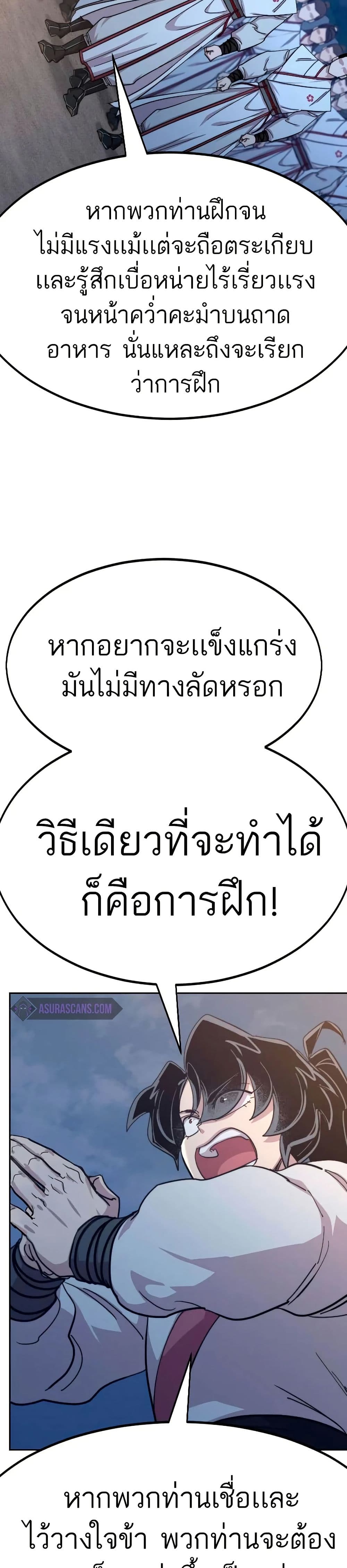 อ่านมังงะ Return of the Mount Hua Sect หน้าที่ 43 แปลไทย