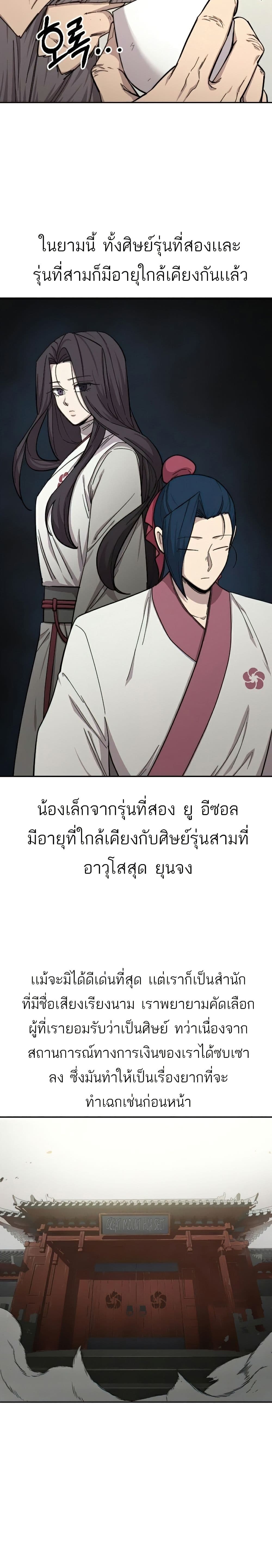 อ่านมังงะ Return of the Mount Hua Sect หน้าที่ 3 แปลไทย