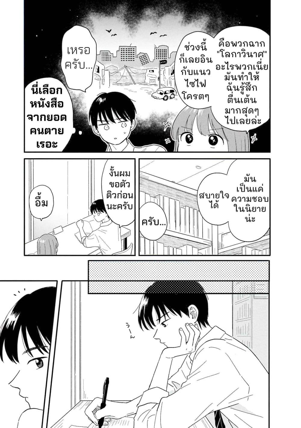 อ่านมังงะ Houkago Kitaku Biyori หน้าที่ 13 แปลไทย