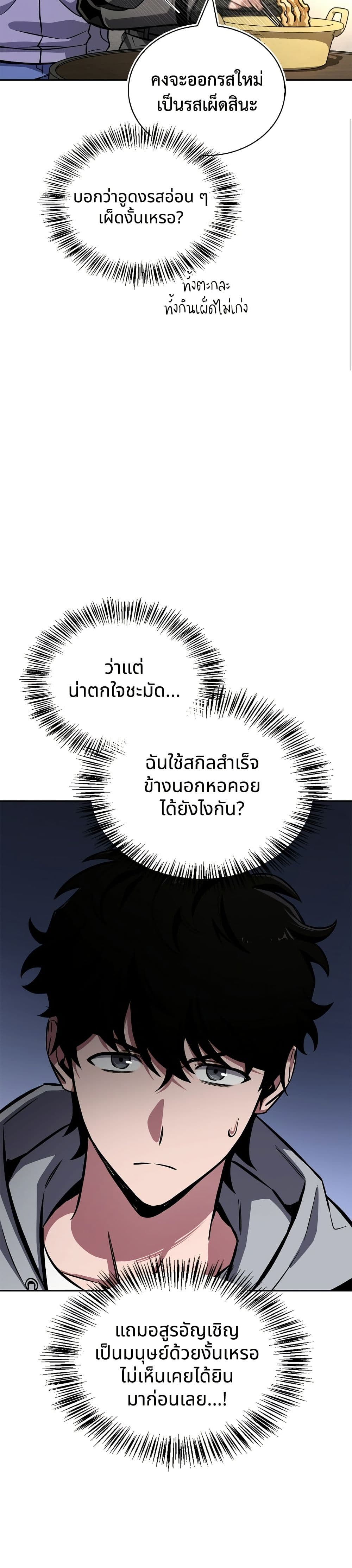 อ่านมังงะ A Wimp’s Strategy Guide to Conquer the Tower หน้าที่ 61 แปลไทย