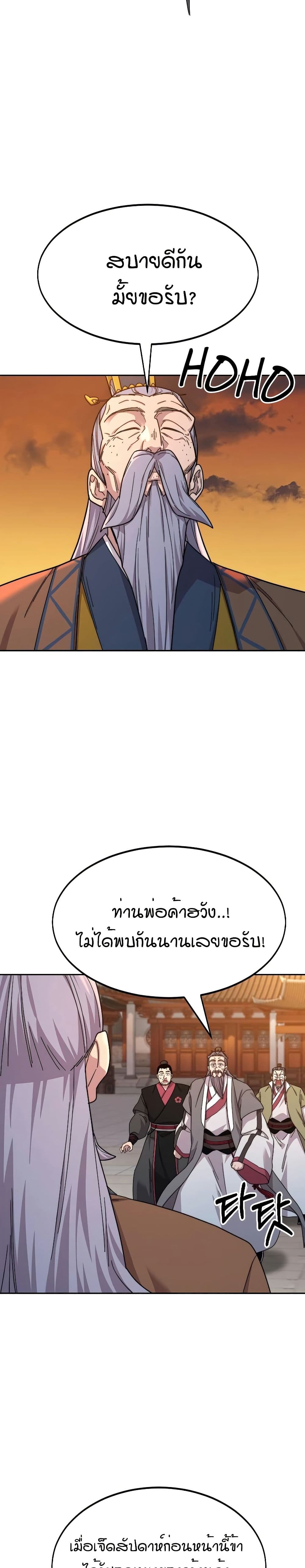 อ่านมังงะ Return of the Mount Hua Sect หน้าที่ 25 แปลไทย