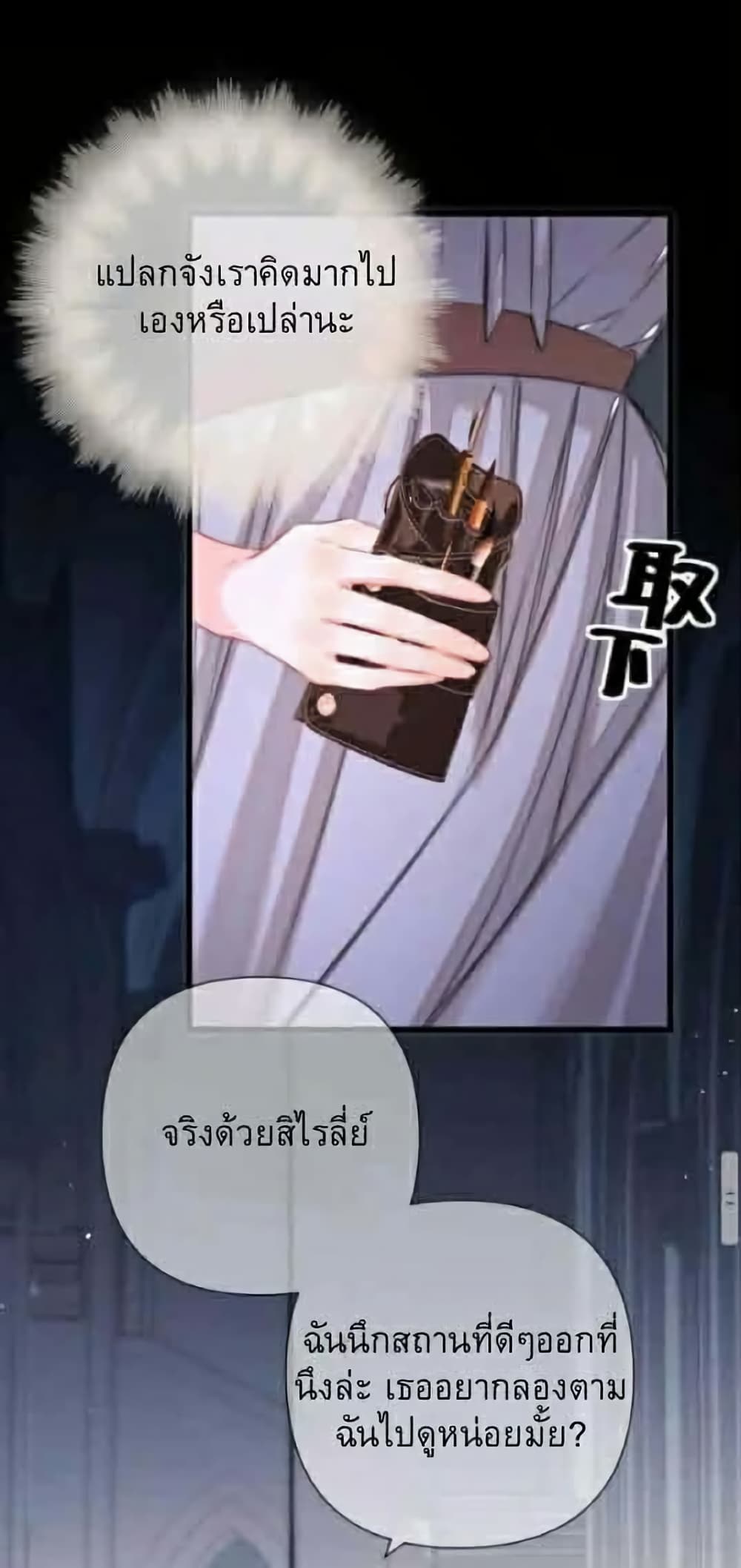 อ่านมังงะ Give-Me-Her-Kiss หน้าที่ 35 แปลไทย