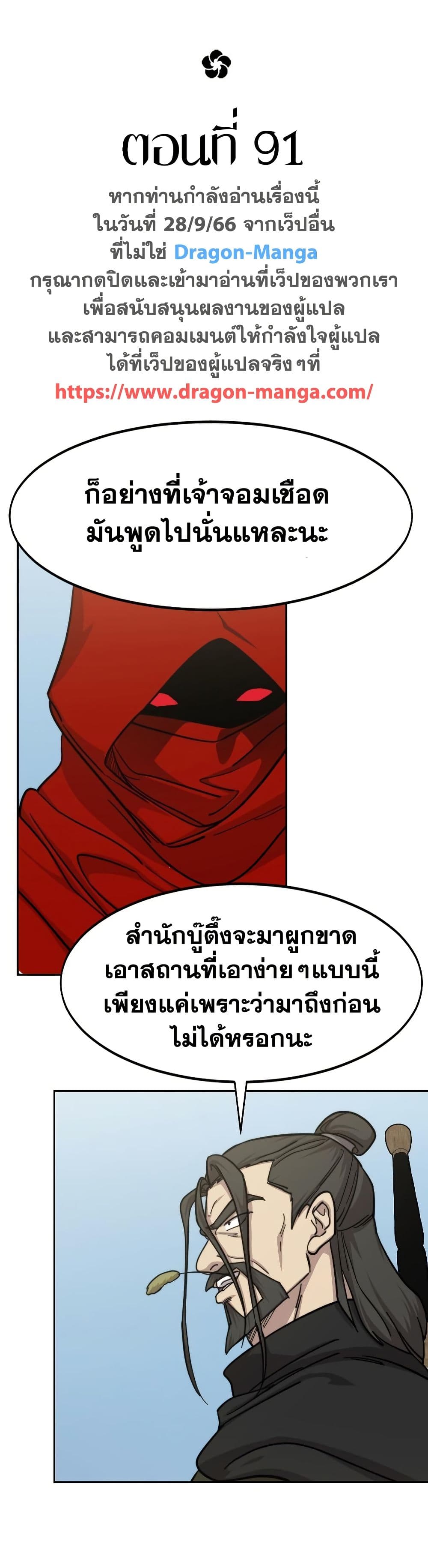 อ่านมังงะ Return of the Mount Hua Sect หน้าที่ 37 แปลไทย