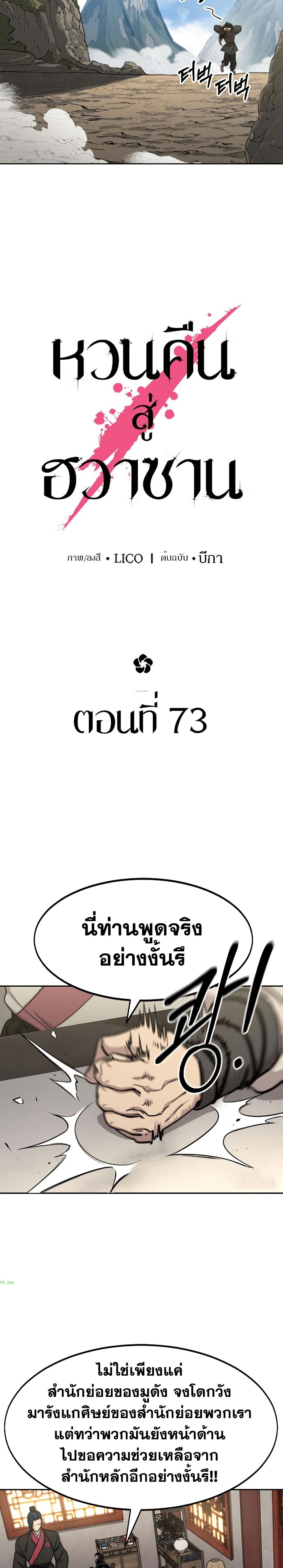 อ่านมังงะ Return of the Mount Hua Sect หน้าที่ 17 แปลไทย