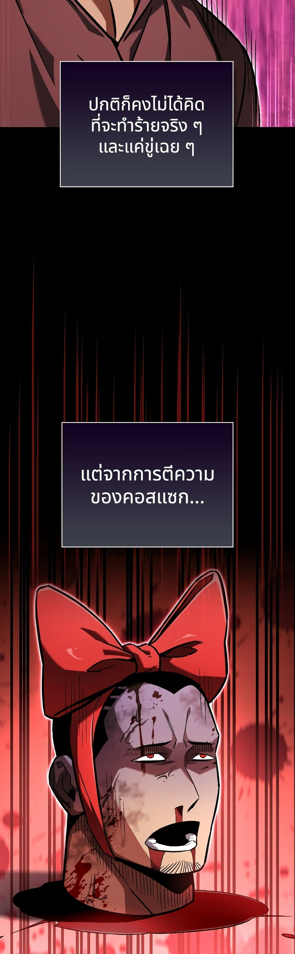 อ่านมังงะ A Wimp’s Strategy Guide to Conquer the Tower หน้าที่ 81 แปลไทย