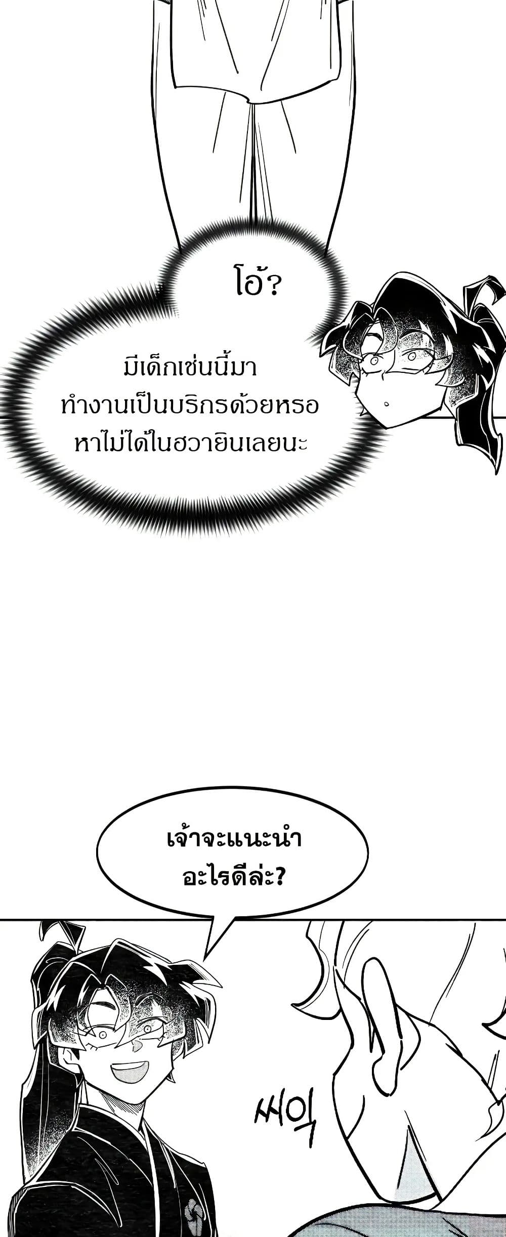 อ่านมังงะ Return of the Mount Hua Sect หน้าที่ 9 แปลไทย