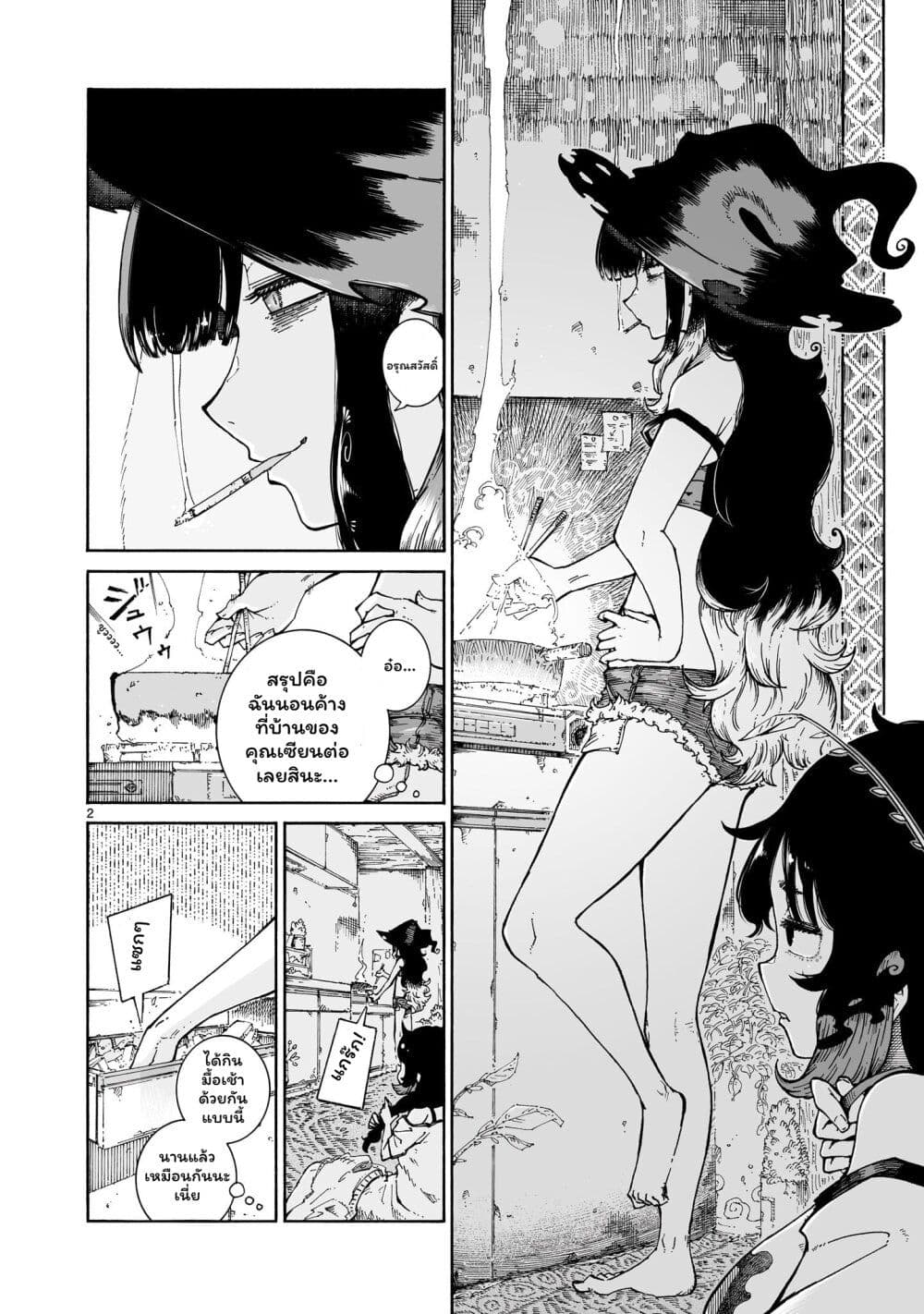 อ่านมังงะ Majo to Kyurasu หน้าที่ 3 แปลไทย