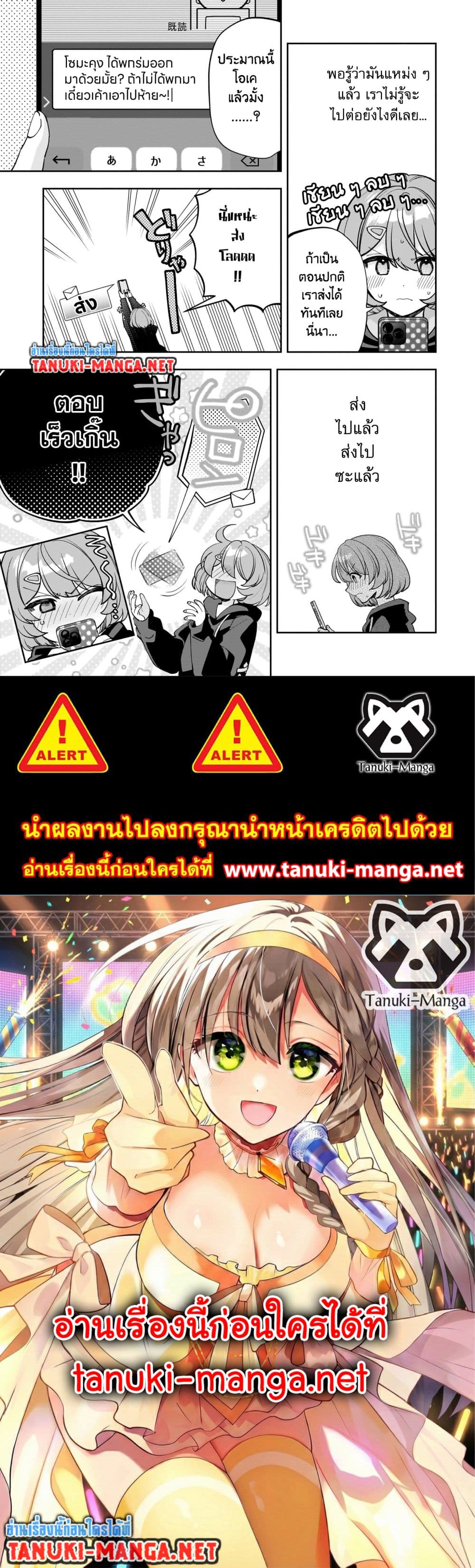 อ่านมังงะ Net no “Oshi” to Real no “Oshi” ga Tonari ni Hikkoshite Kita หน้าที่ 10 แปลไทย