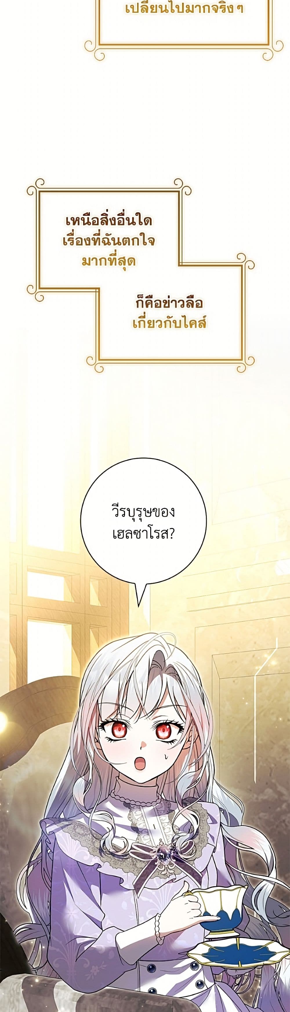 อ่านมังงะ i-adopted-a-villainous-dad หน้าที่ 50 แปลไทย