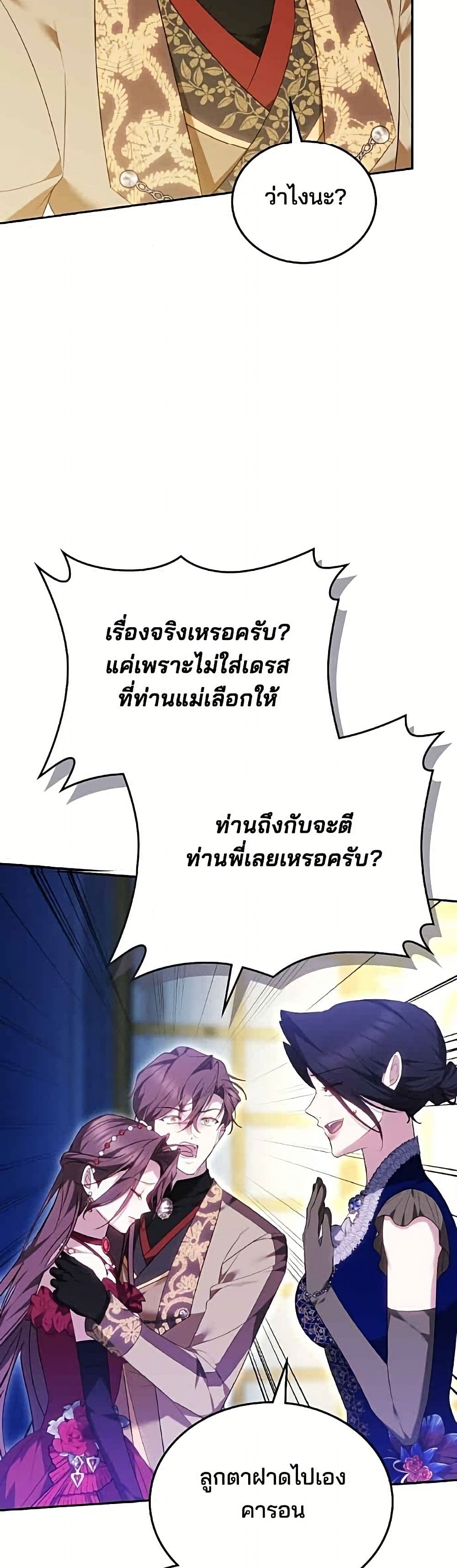 อ่านมังงะ The Reason Why the Villainess Picked up a Sword หน้าที่ 29 แปลไทย