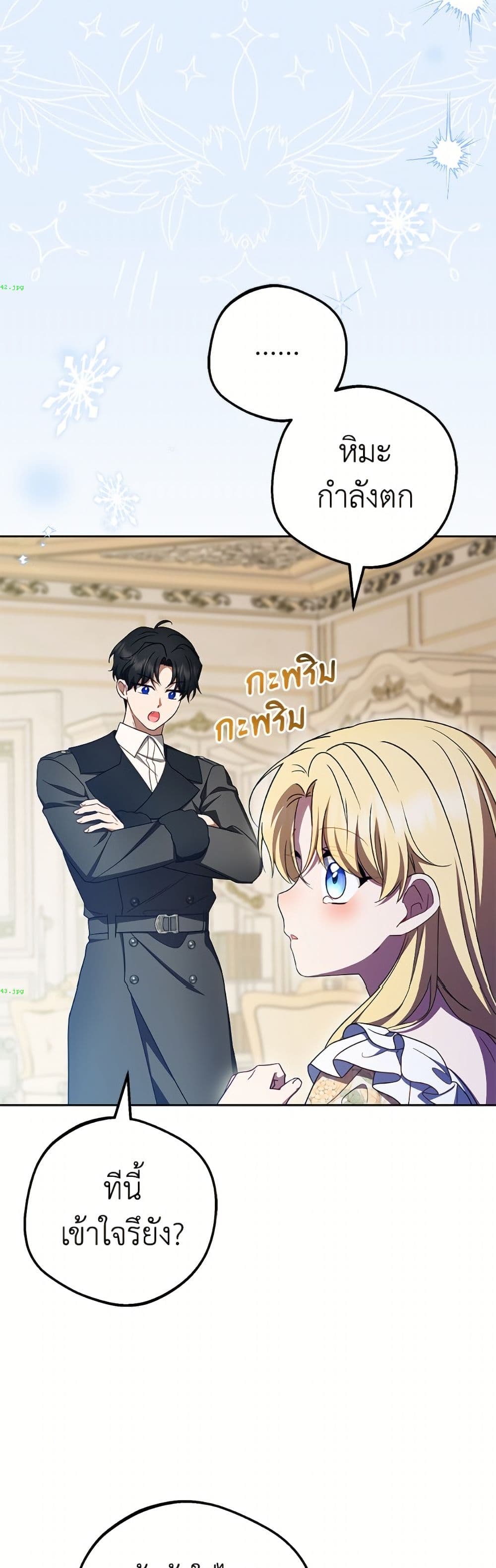 อ่านมังงะ The Villainess Is Shy In Receiving Love หน้าที่ 41 แปลไทย