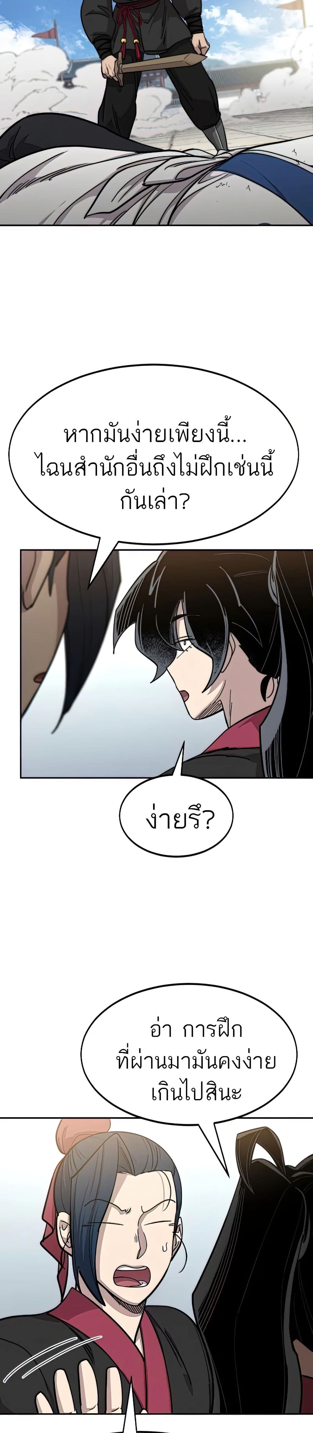 อ่านมังงะ Return of the Mount Hua Sect หน้าที่ 43 แปลไทย