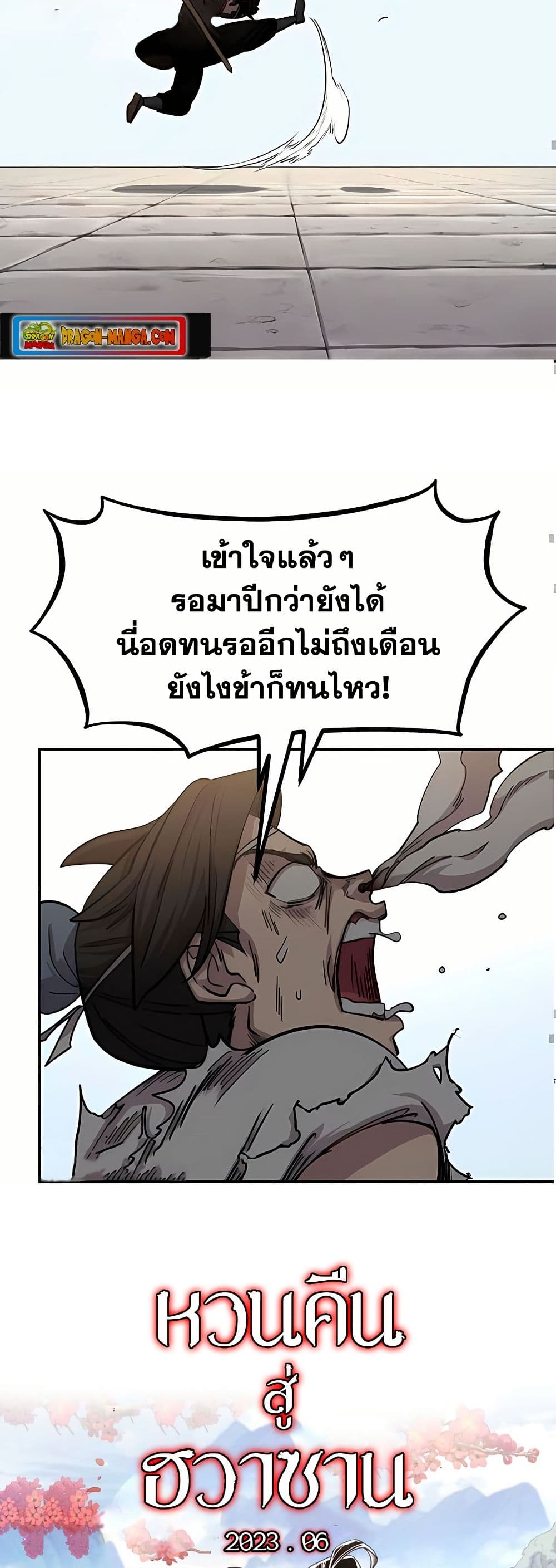 อ่านมังงะ Return of the Mount Hua Sect หน้าที่ 15 แปลไทย