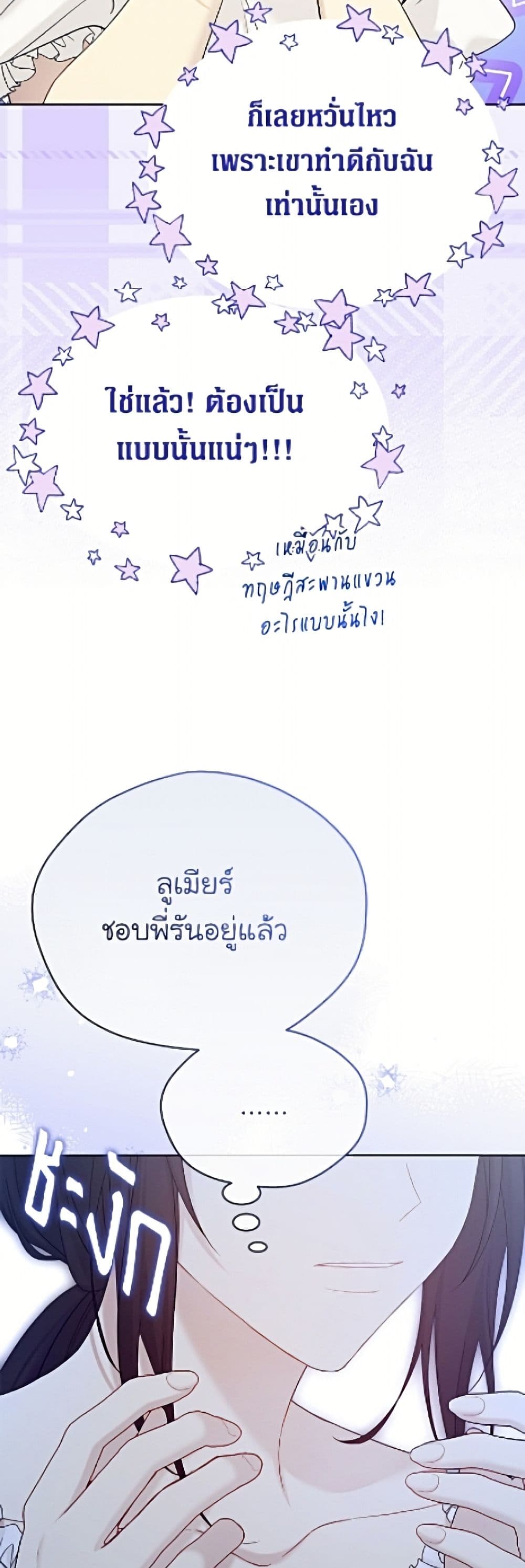 อ่านมังงะ The Viridescent Crown หน้าที่ 57 แปลไทย