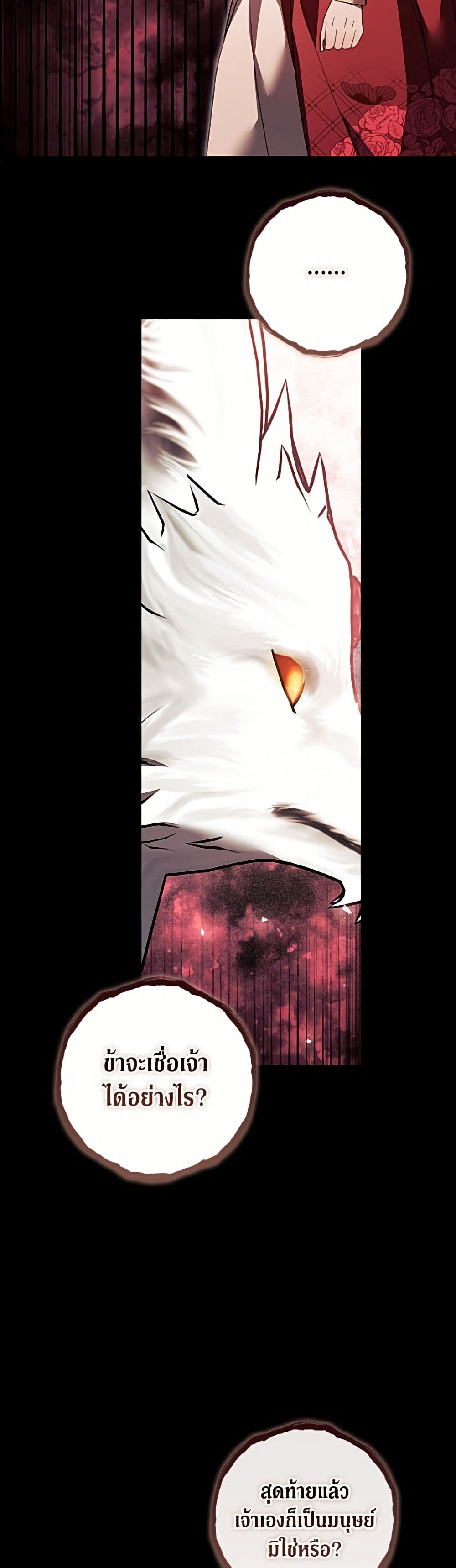 อ่านมังงะ i-adopted-a-villainous-dad หน้าที่ 16 แปลไทย