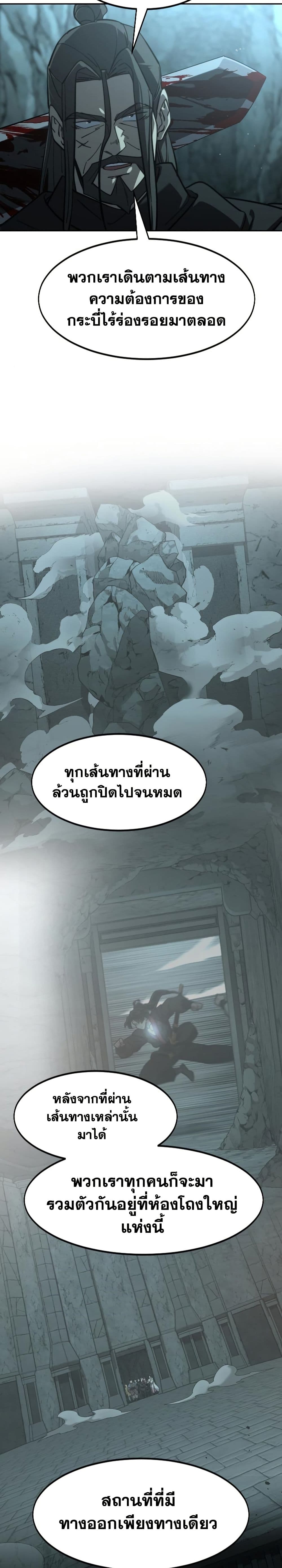 อ่านมังงะ Return of the Mount Hua Sect หน้าที่ 33 แปลไทย
