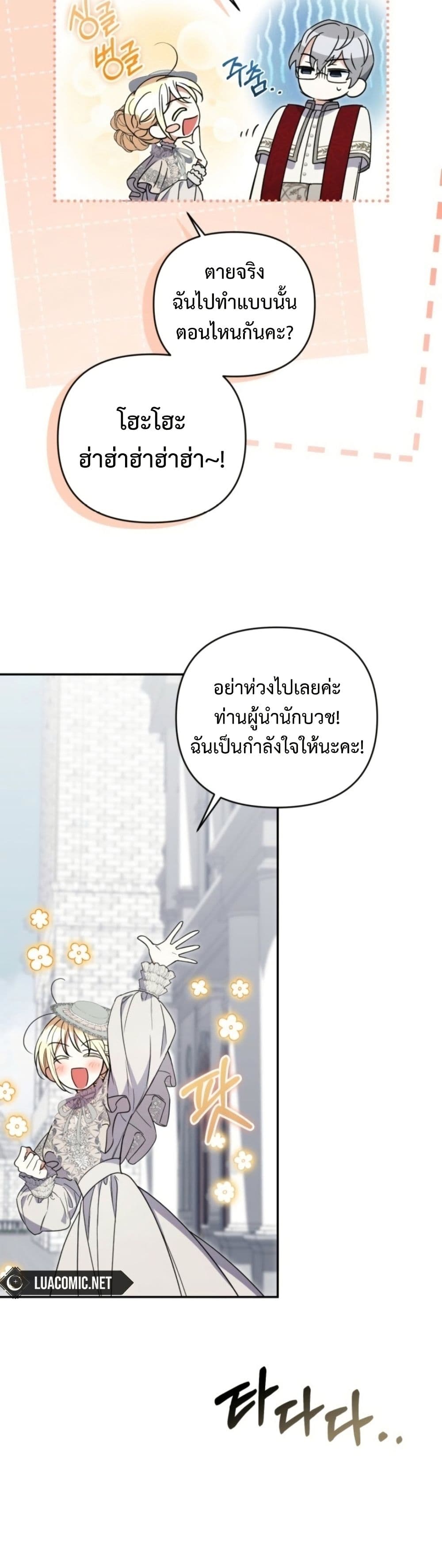 อ่านมังงะ anyone-can-beat-the-original หน้าที่ 28 แปลไทย