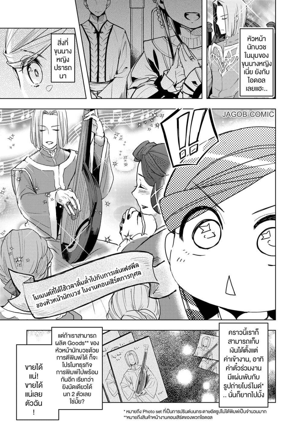 อ่านมังงะ Honzuki-no-Gekokujou-Part-3 หน้าที่ 5 แปลไทย