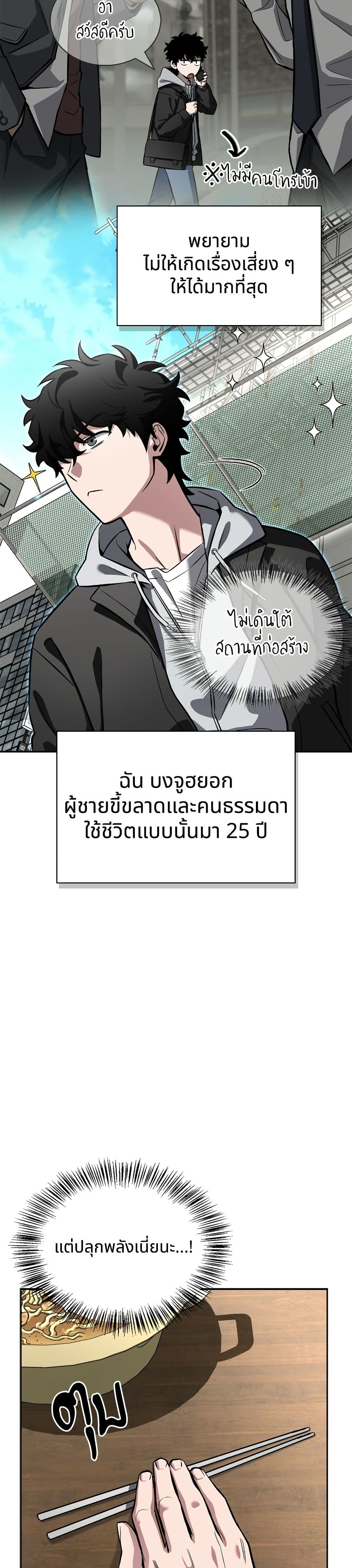 อ่านมังงะ A Wimp’s Strategy Guide to Conquer the Tower หน้าที่ 25 แปลไทย
