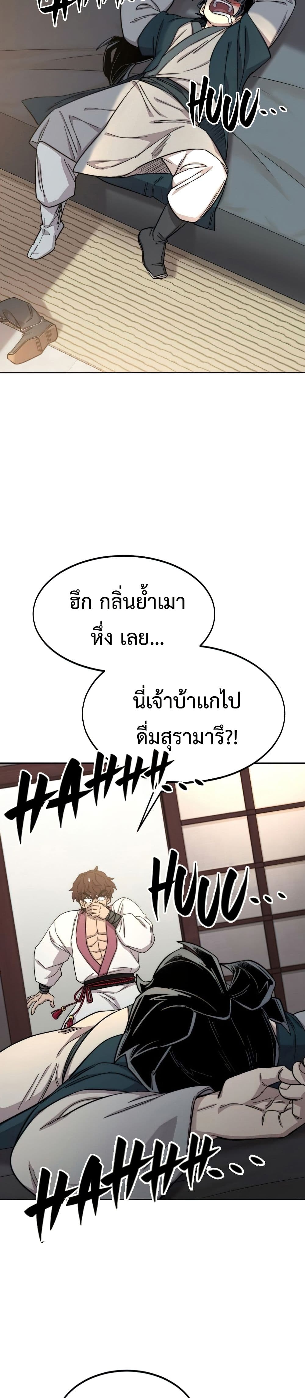 อ่านมังงะ Return of the Mount Hua Sect หน้าที่ 39 แปลไทย