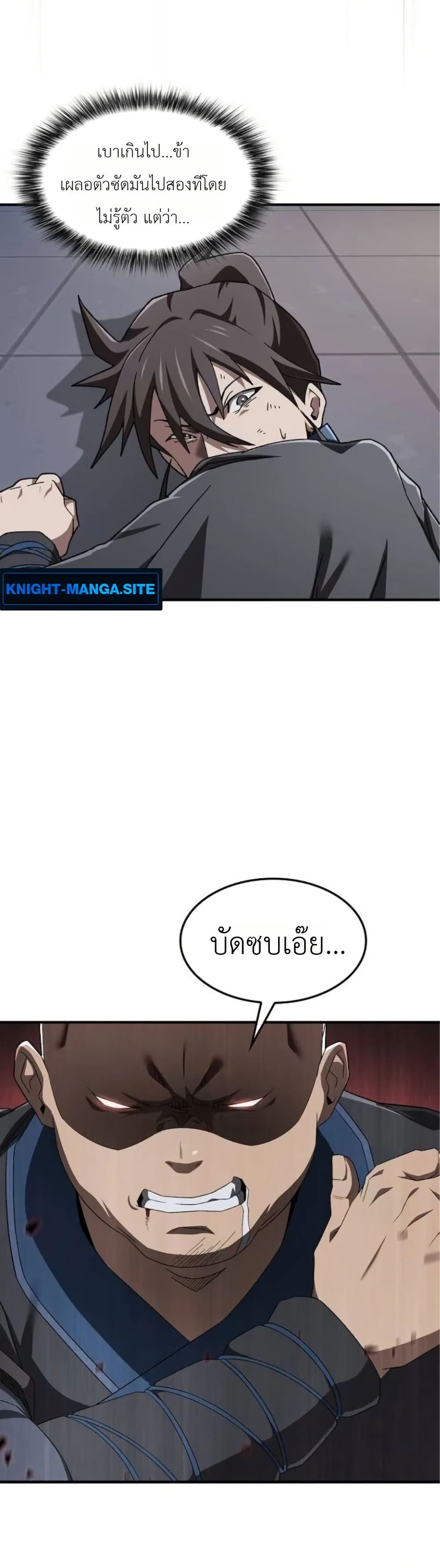 อ่านมังงะ Pay-to-Win Martial God หน้าที่ 95 แปลไทย