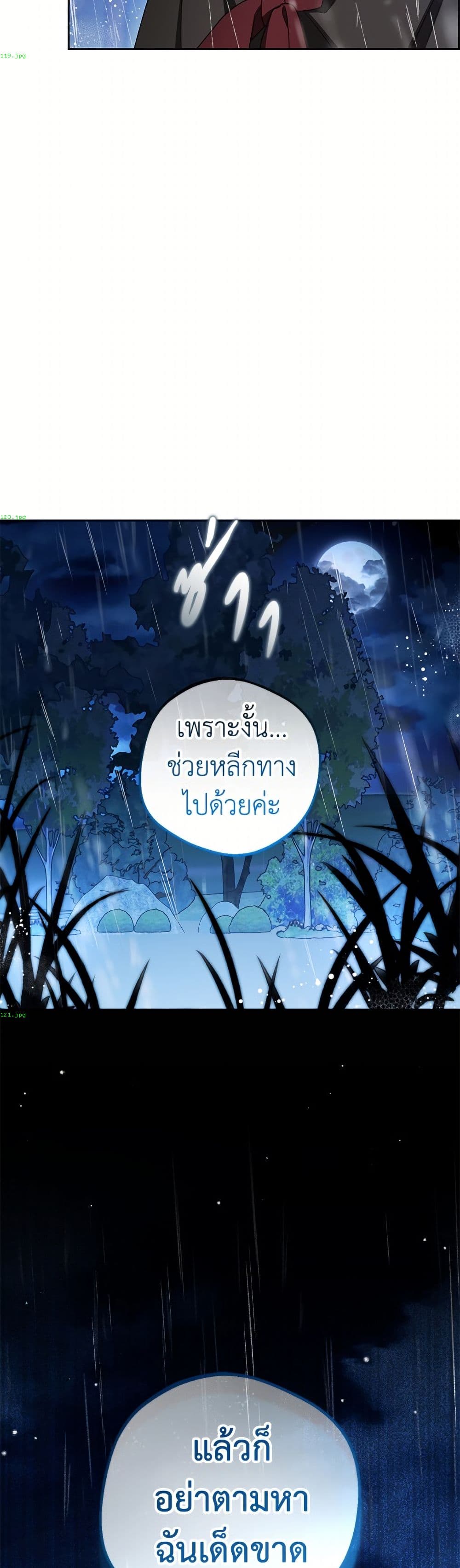อ่านมังงะ The Villainess Is Shy In Receiving Love หน้าที่ 99 แปลไทย