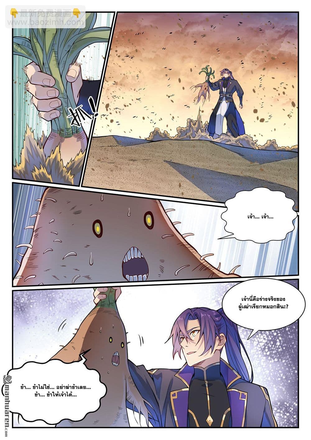 อ่านมังงะ Bailian Chengshen หน้าที่ 25 แปลไทย