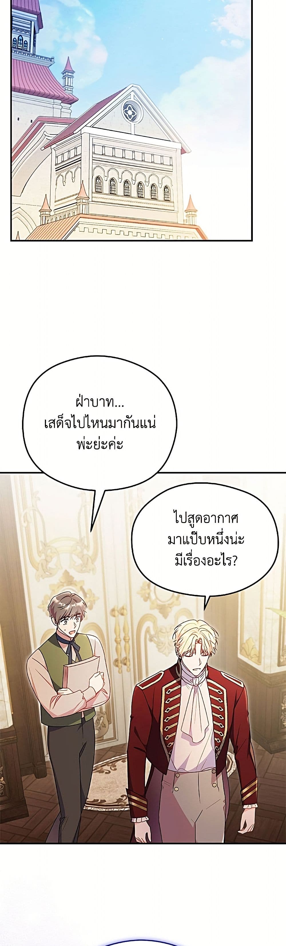 อ่านมังงะ The Villainess Captured the Grand Duke หน้าที่ 37 แปลไทย