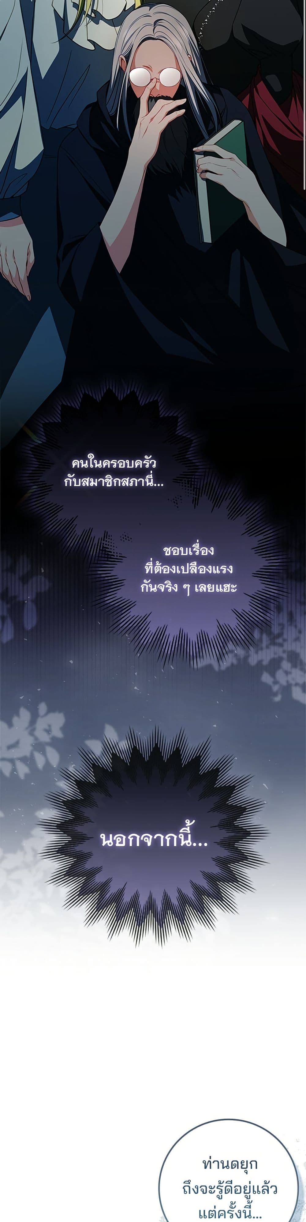 อ่านมังงะ Giselle the Unbreakable หน้าที่ 61 แปลไทย