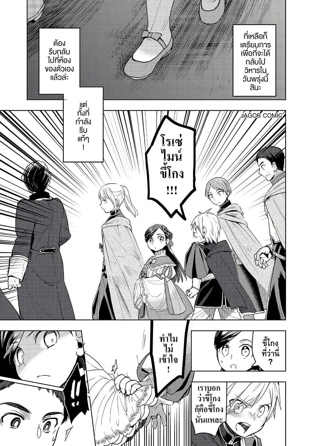 อ่านมังงะ Honzuki-no-Gekokujou-Part-3 หน้าที่ 3 แปลไทย