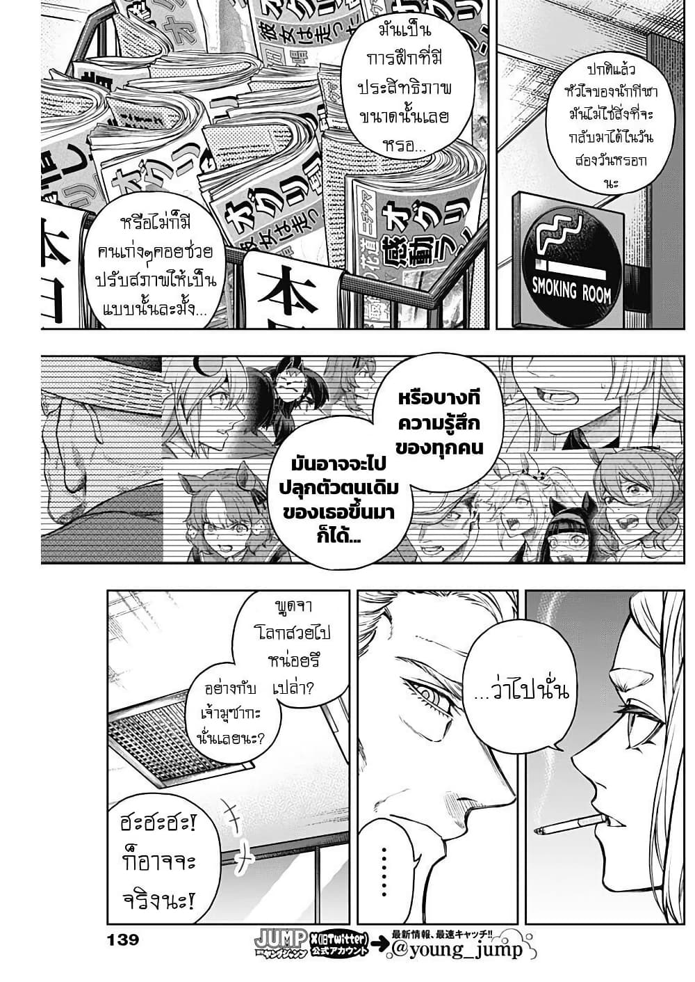 อ่านมังงะ uma-musume-cinderella-gray หน้าที่ 3 แปลไทย