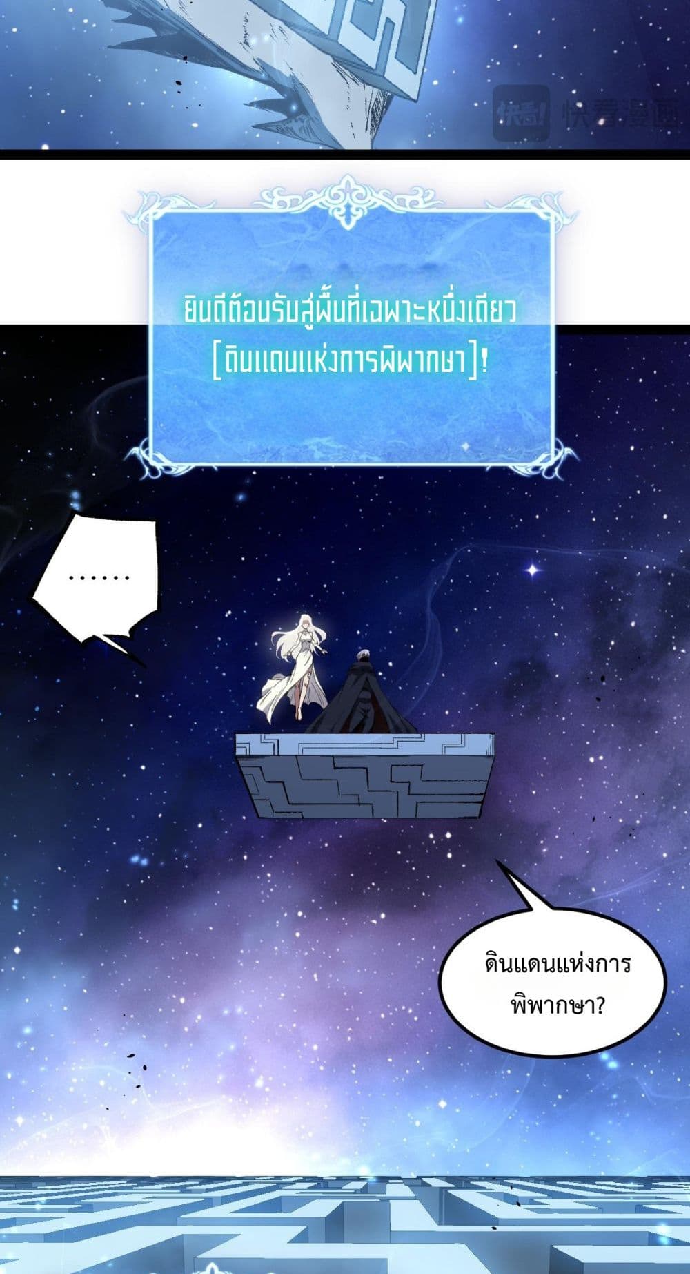 อ่านมังงะ God-level Assassin, I’m the Shadow หน้าที่ 57 แปลไทย