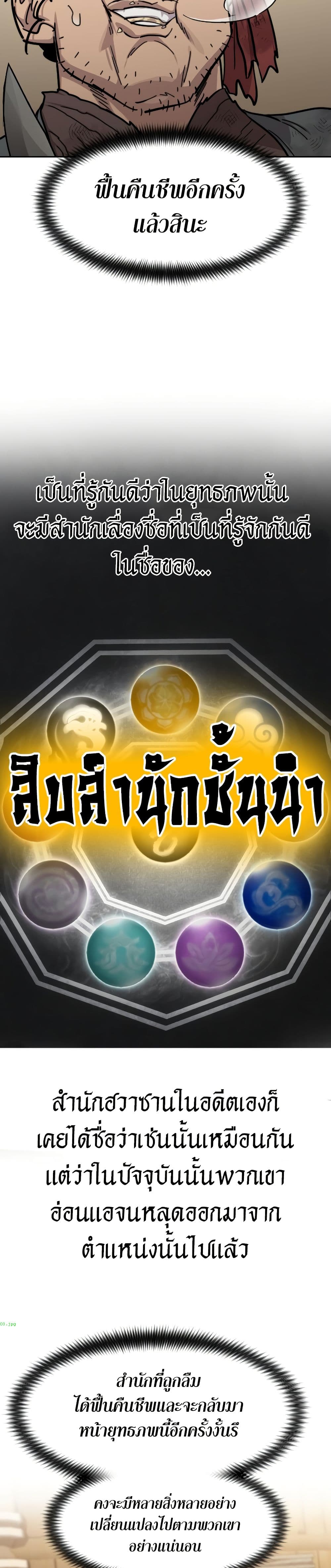 อ่านมังงะ Return of the Mount Hua Sect หน้าที่ 9 แปลไทย