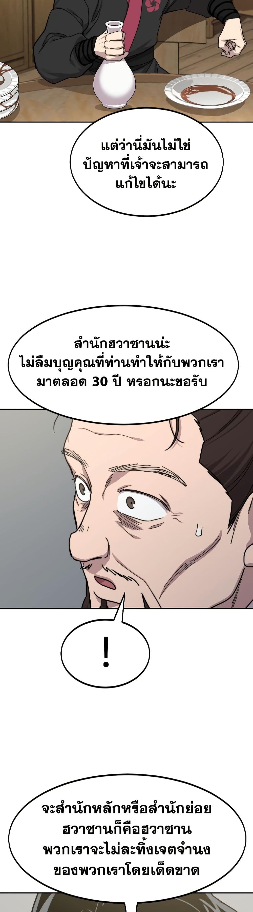 อ่านมังงะ Return of the Mount Hua Sect หน้าที่ 53 แปลไทย