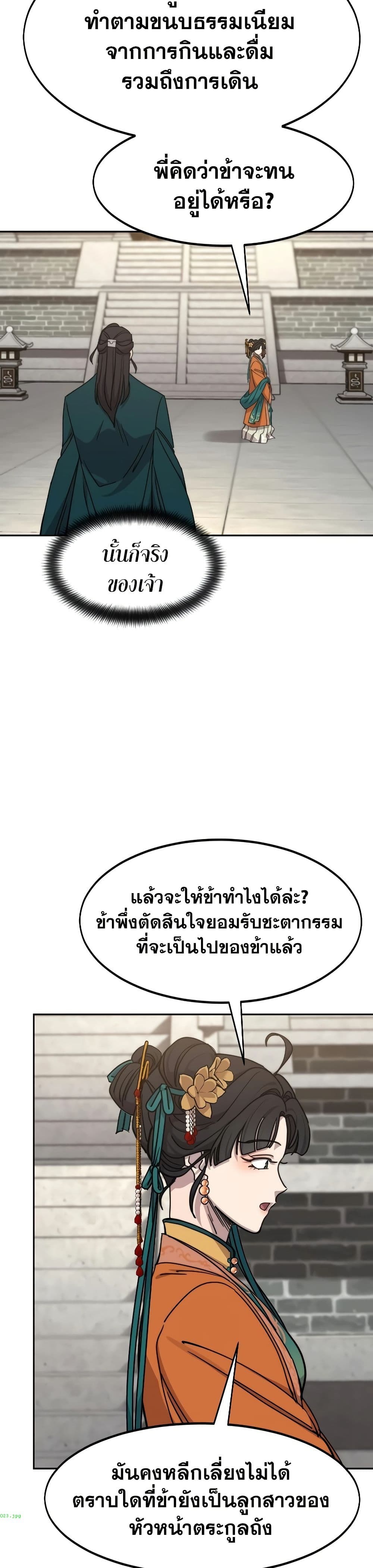 อ่านมังงะ Return of the Mount Hua Sect หน้าที่ 23 แปลไทย