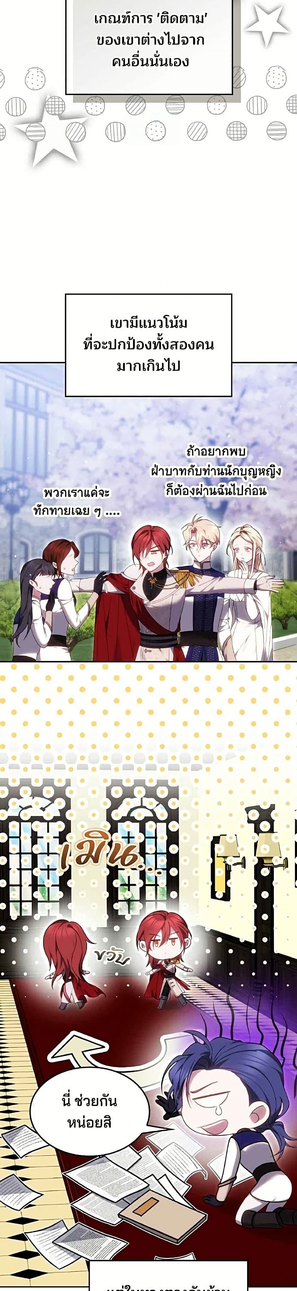 อ่านมังงะ The Reason Why the Villainess Picked up a Sword หน้าที่ 29 แปลไทย