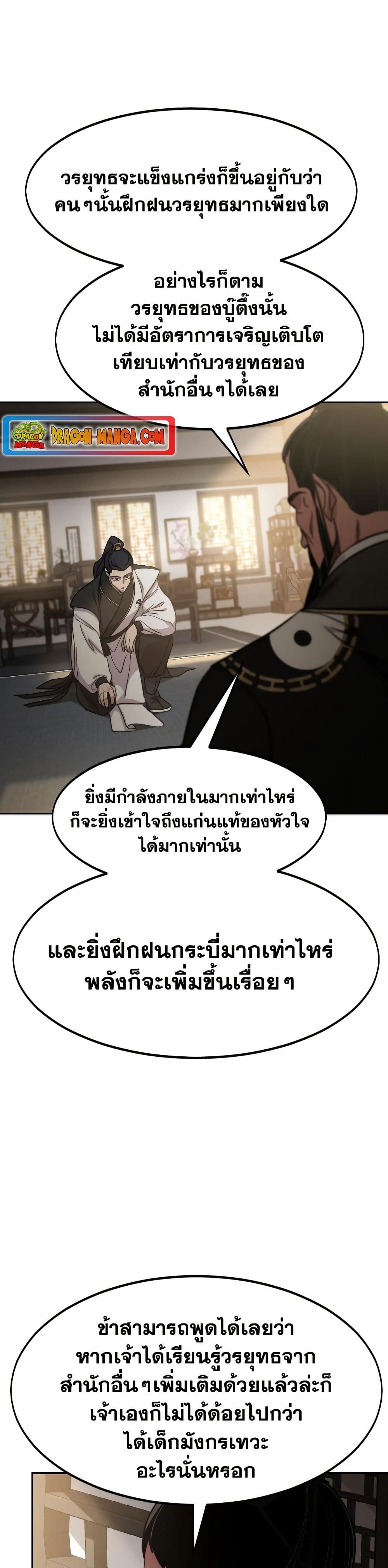 อ่านมังงะ Return of the Mount Hua Sect หน้าที่ 43 แปลไทย