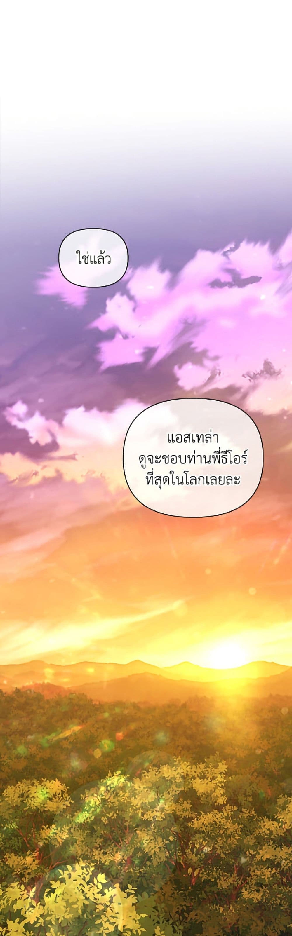 อ่านมังงะ how-to-hide-the-emperors-child หน้าที่ 45 แปลไทย