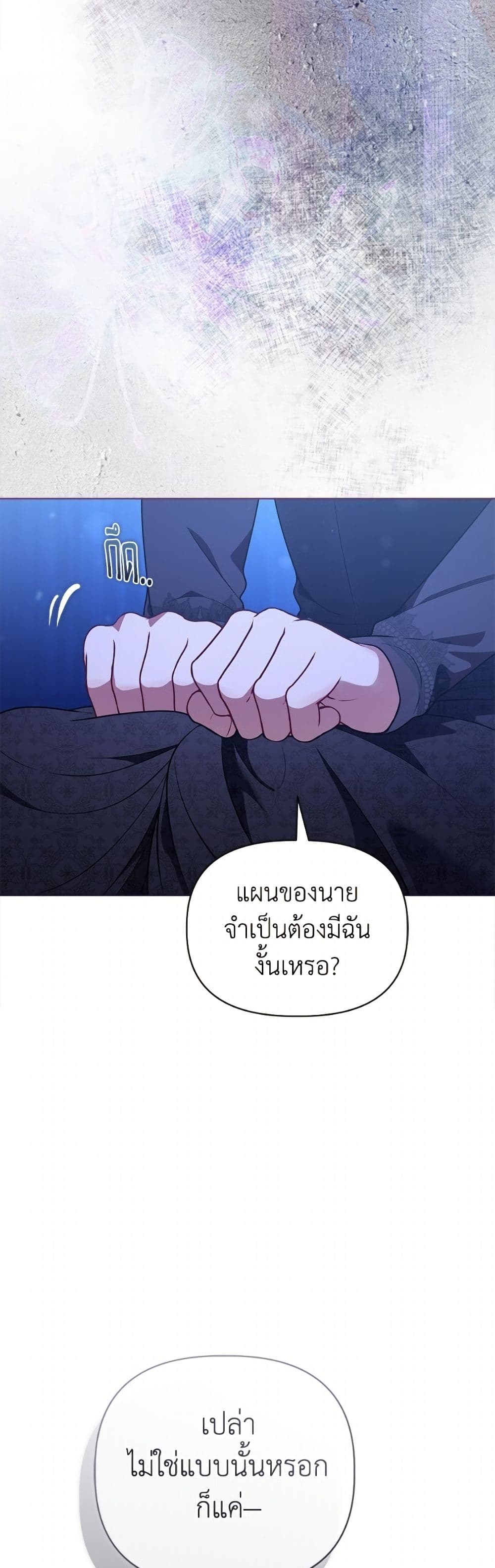 อ่านมังงะ A Transmigrator's Privilege หน้าที่ 47 แปลไทย