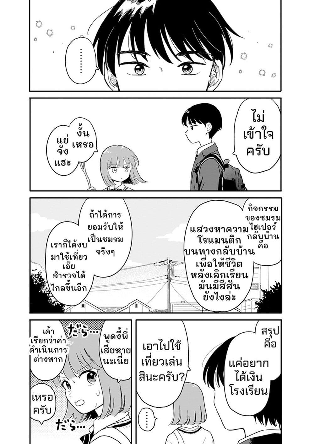 อ่านมังงะ Houkago Kitaku Biyori หน้าที่ 45 แปลไทย