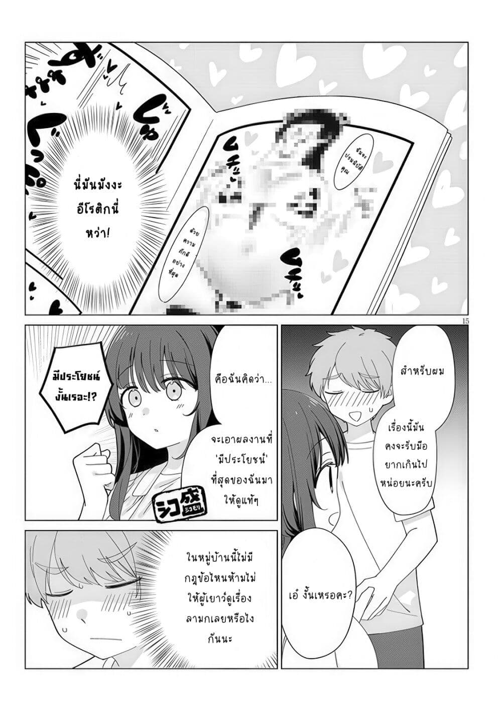 อ่านมังงะ Inaka-de-Koi-wa-Muzukashii หน้าที่ 14 แปลไทย