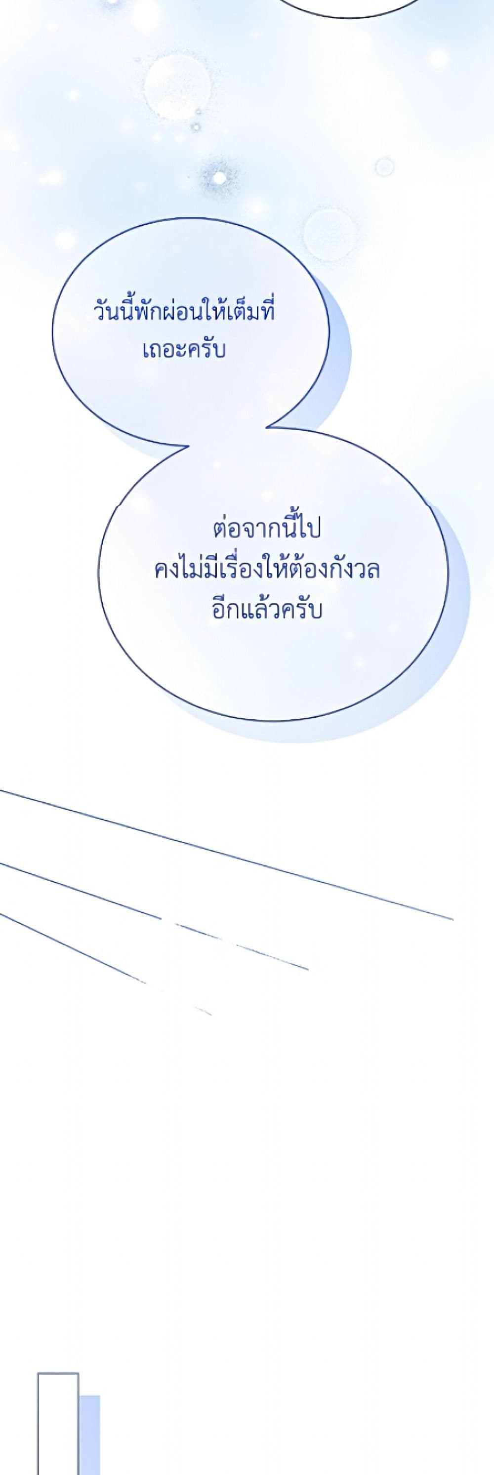 อ่านมังงะ The Viridescent Crown หน้าที่ 47 แปลไทย