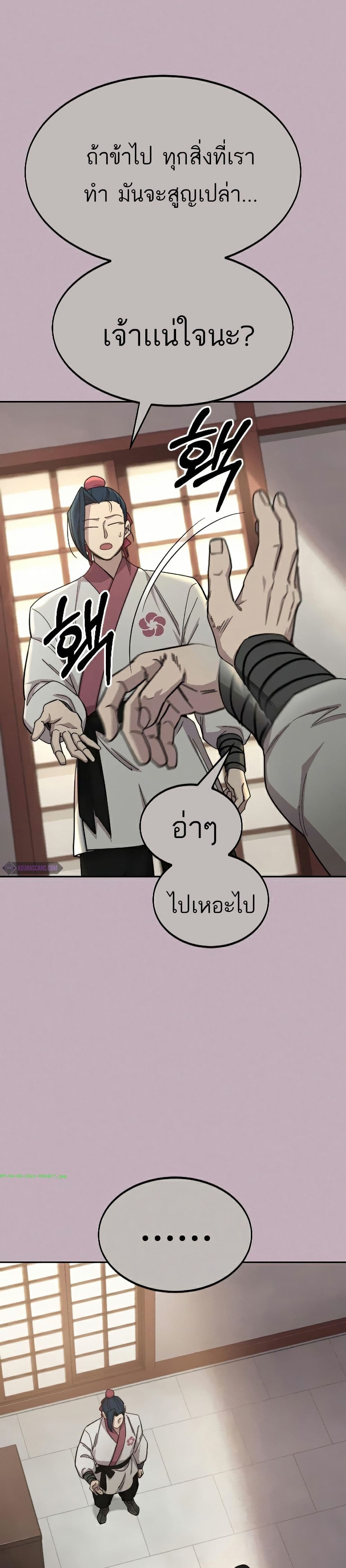 อ่านมังงะ Return of the Mount Hua Sect หน้าที่ 9 แปลไทย
