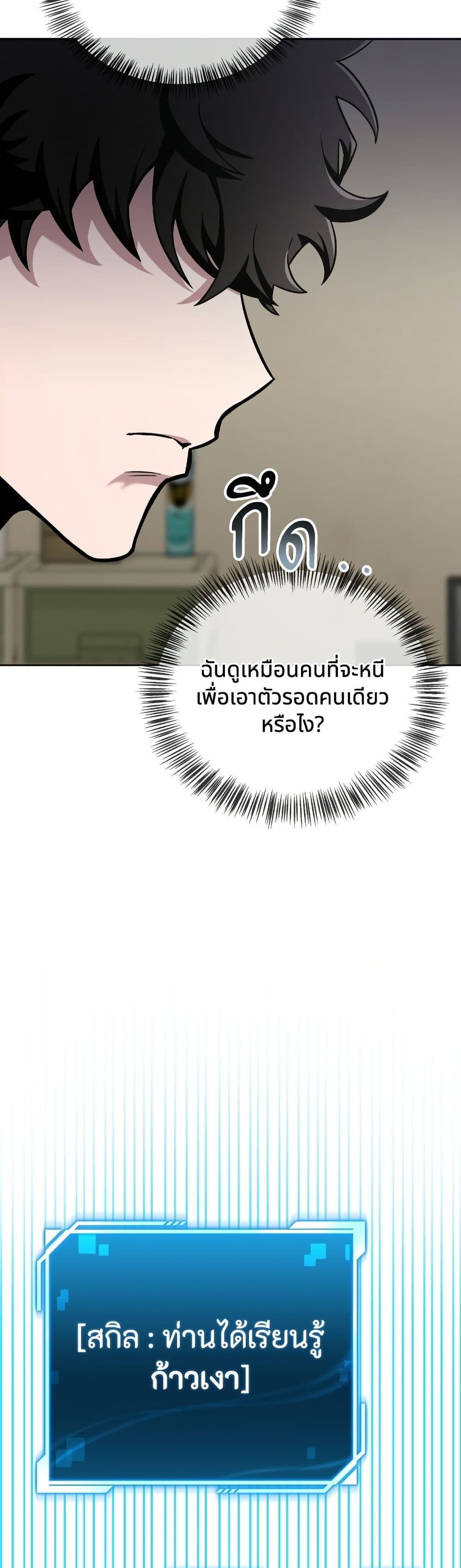 อ่านมังงะ A Wimp’s Strategy Guide to Conquer the Tower หน้าที่ 127 แปลไทย