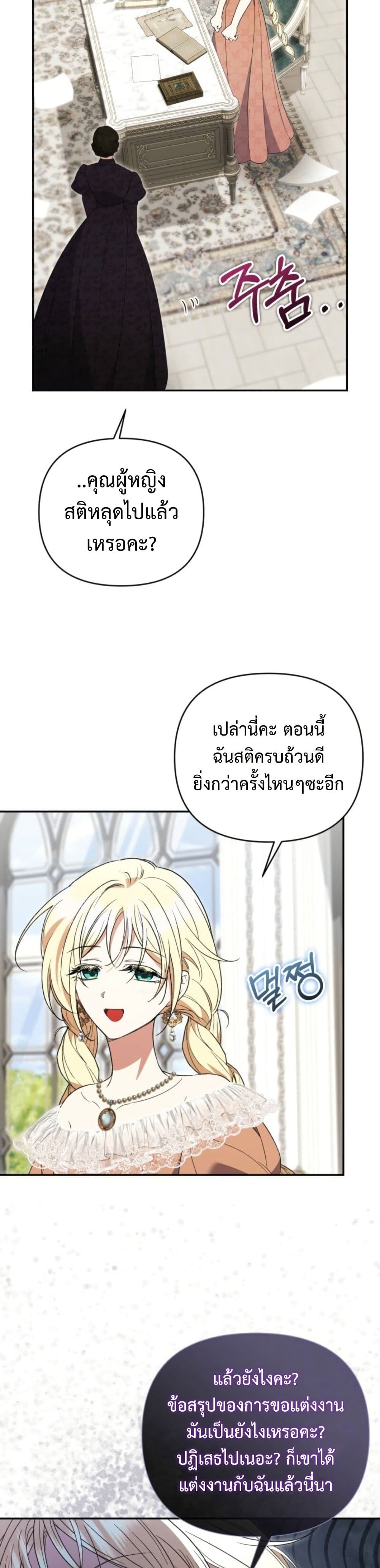 อ่านมังงะ anyone-can-beat-the-original หน้าที่ 28 แปลไทย