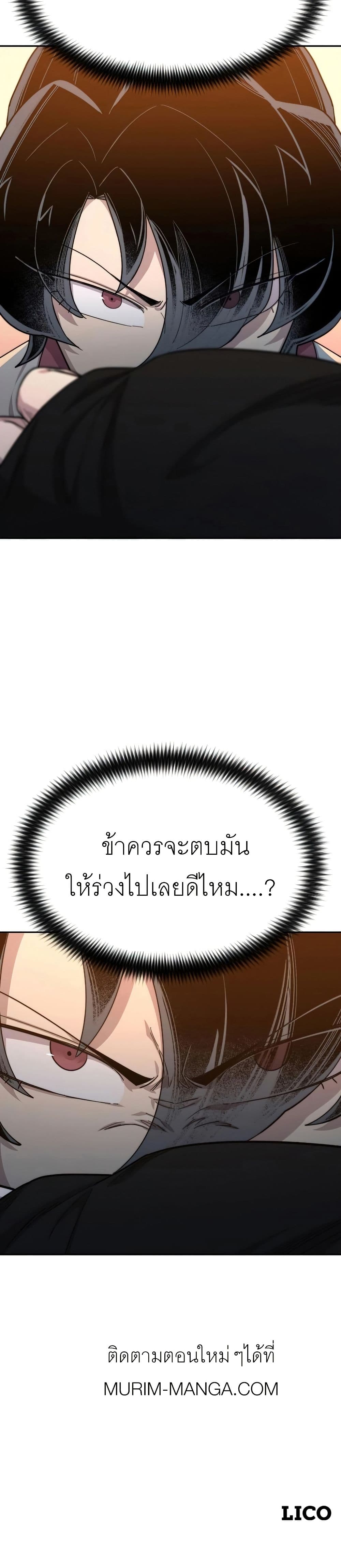 อ่านมังงะ Return of the Mount Hua Sect หน้าที่ 73 แปลไทย