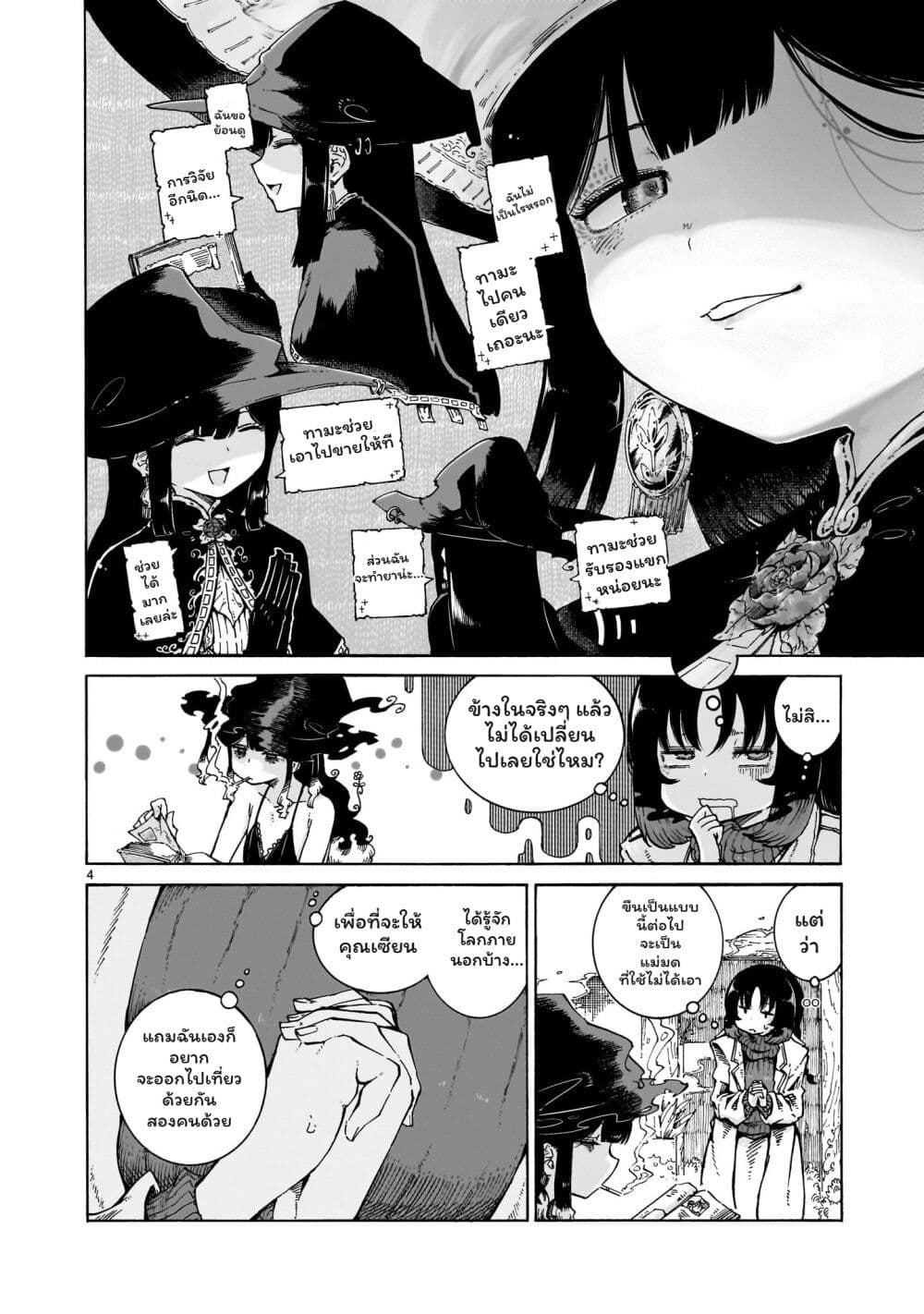 อ่านมังงะ Majo to Kyurasu หน้าที่ 7 แปลไทย