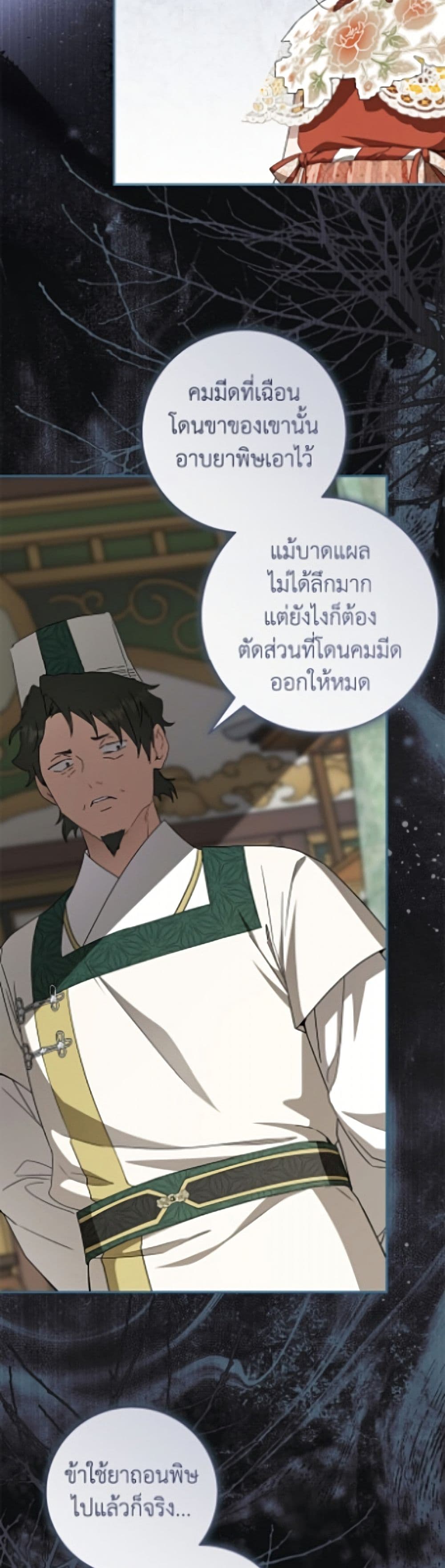 อ่านมังงะ I Became the Despised Granddaughter of the Powerful Martial Arts Family หน้าที่ 45 แปลไทย