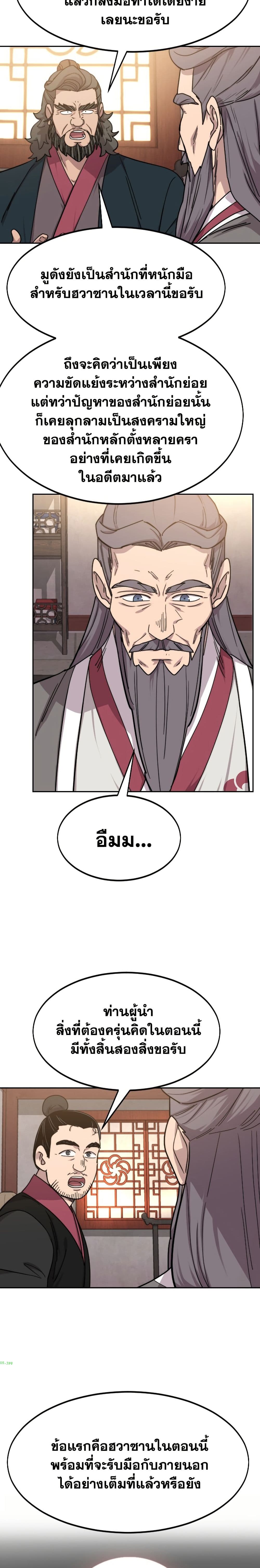 อ่านมังงะ Return of the Mount Hua Sect หน้าที่ 51 แปลไทย